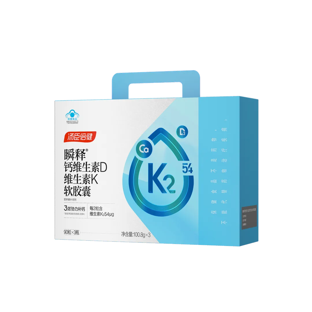 瞬释钙维生素D维生素K软胶囊（90粒×3）电商专供品