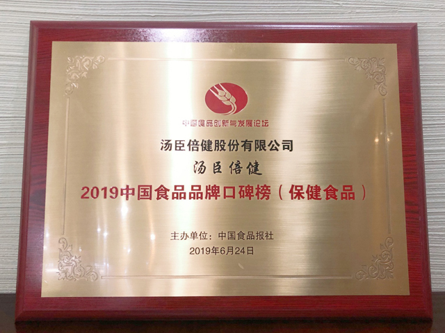 汤臣倍健荣膺“2019中国食品品牌口碑榜（保健食品）”