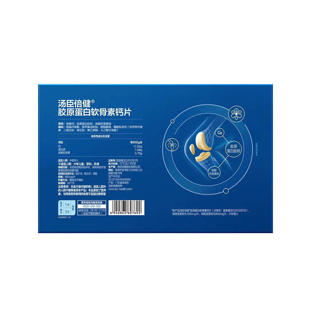 中老年人,钙,软骨素,骨骼关节营养