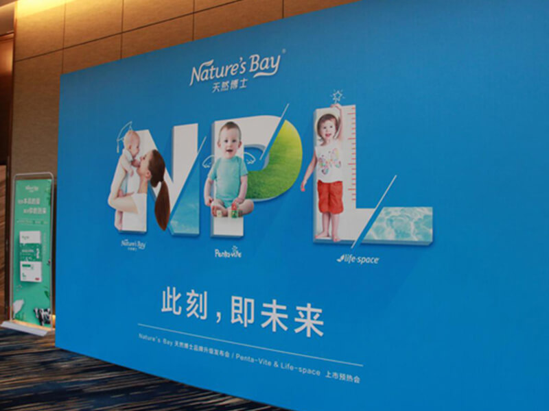 汤臣倍健旗下天然博士品牌升级发布会圆满落幕