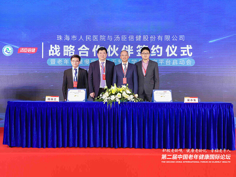 汤臣倍健与珠海市人民医院医疗集团达成战略合作 共促老年健康慢病风险营养干预科学化