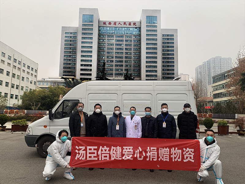 汤臣倍健捐赠670万元营养品与合作伙伴共同支援西安、珠海抗疫