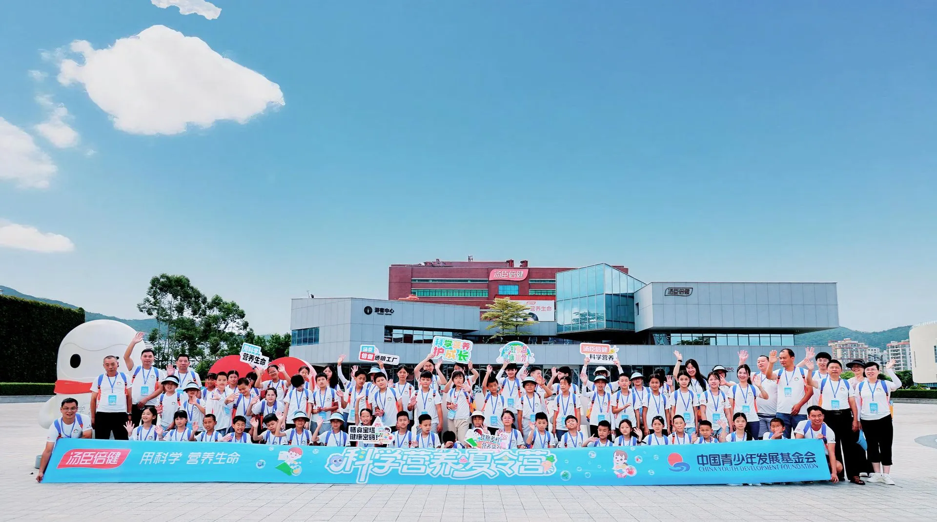 2025希望工程·汤臣倍健科学营养夏令营