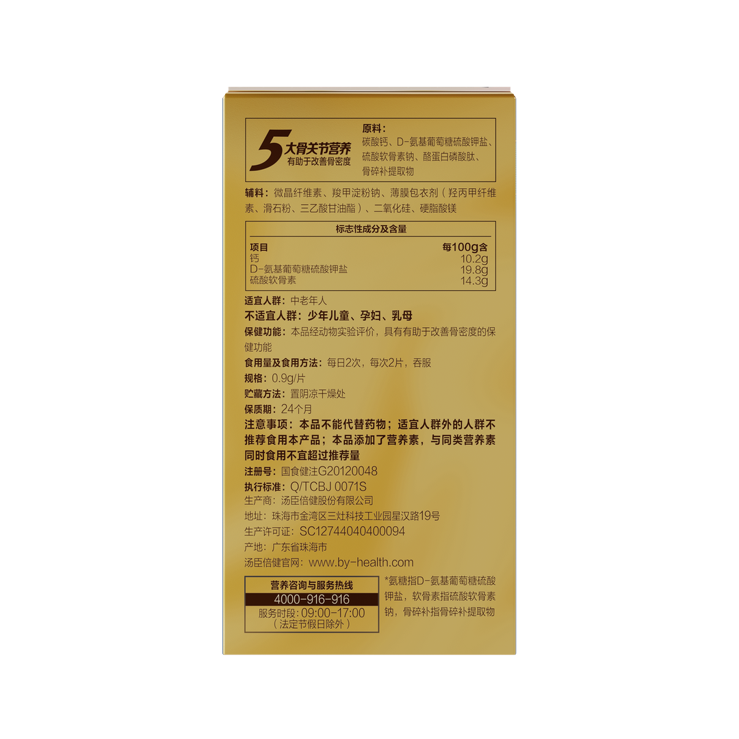 健力多氨糖软骨素钙片升级版120片(蓝氨糖)