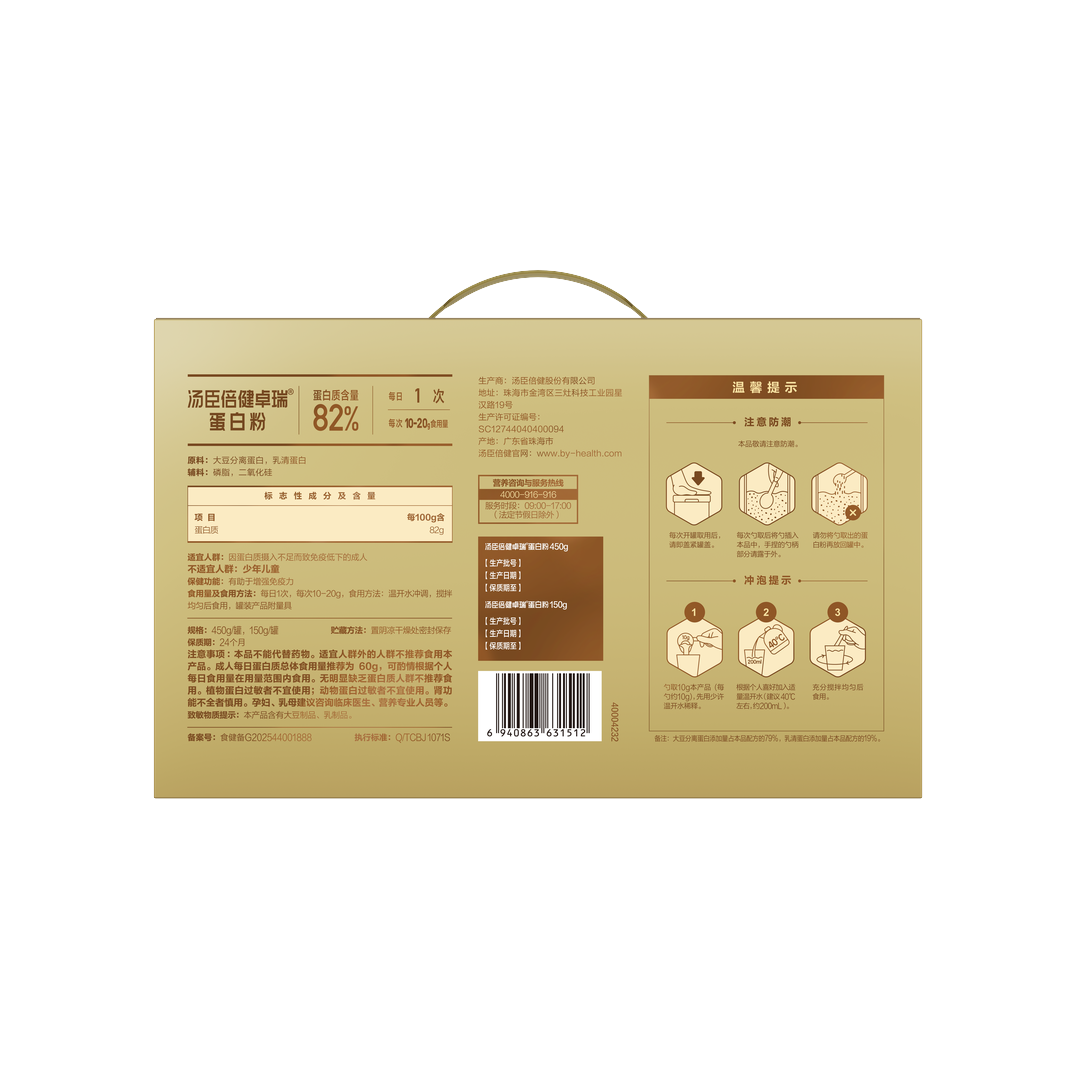 汤臣倍健卓瑞®蛋白粉600g（450g+150g）