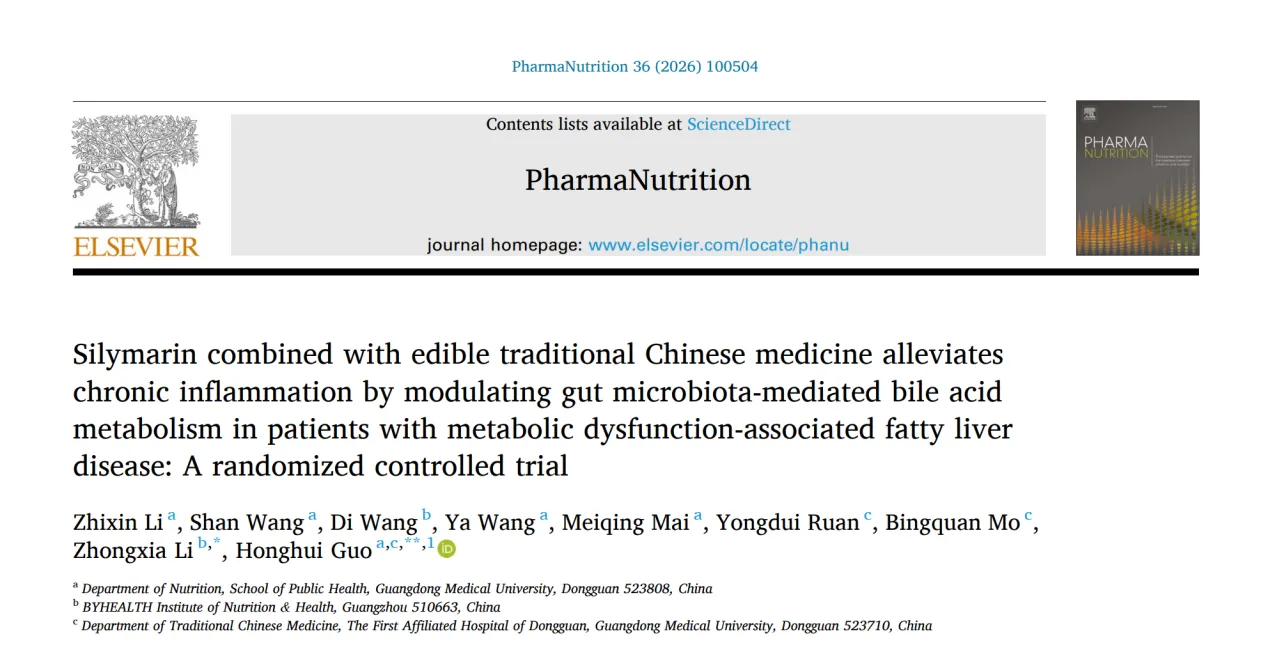 汤臣倍健联合广东医科大学完成的一项肝健康领域临床研究，登上国际学术期刊PharmaNutrition期刊截图