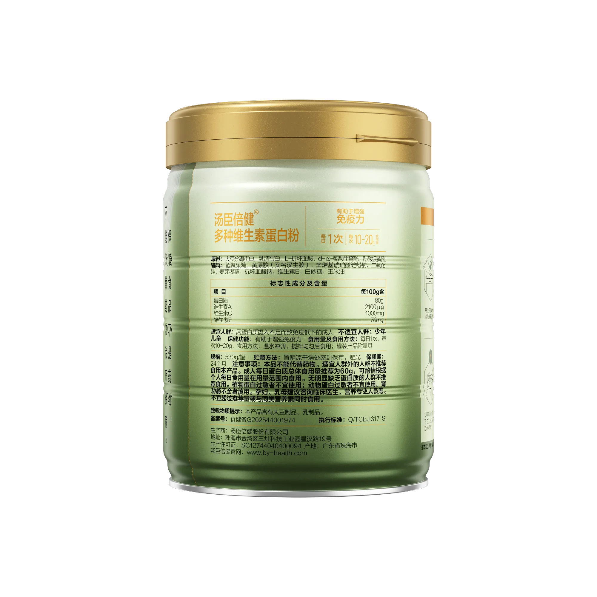 汤臣倍健多种维生素蛋白粉530g