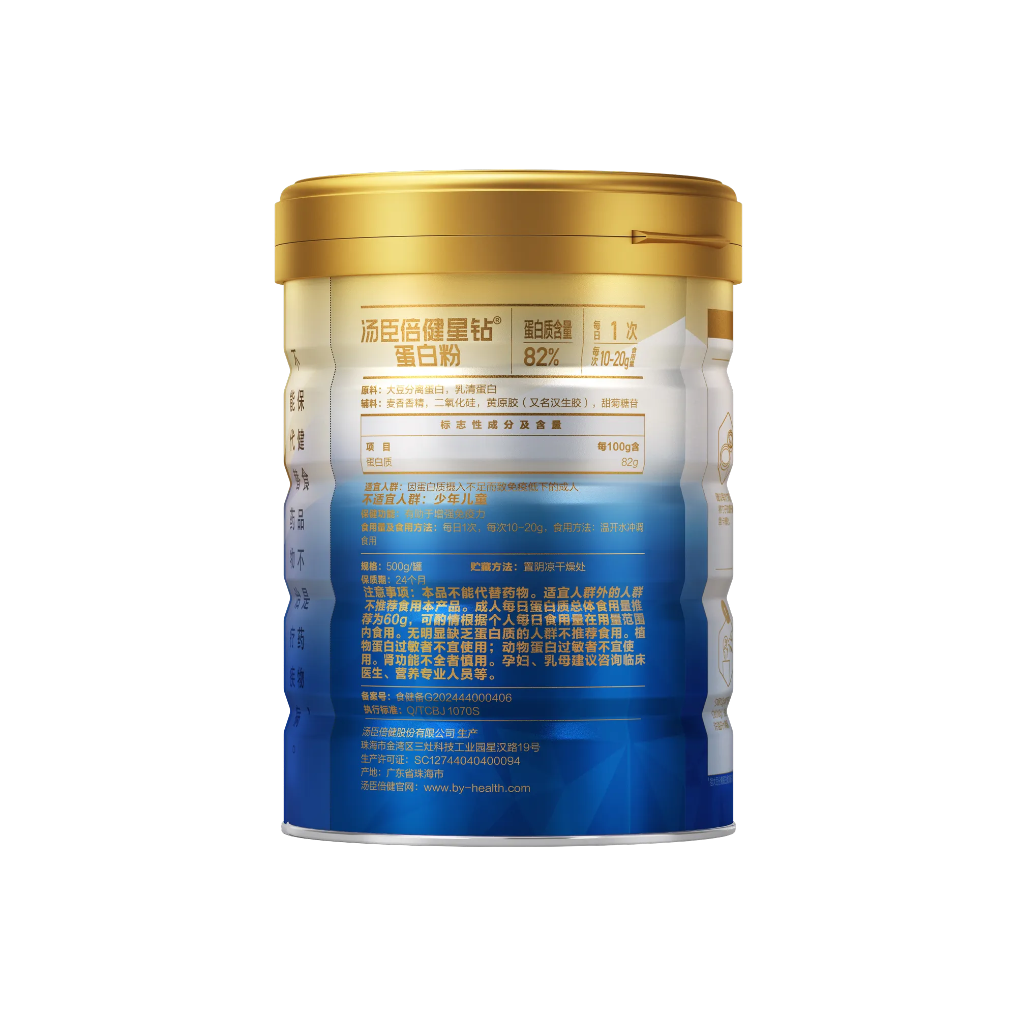 汤臣倍健星钻蛋白粉（500g）