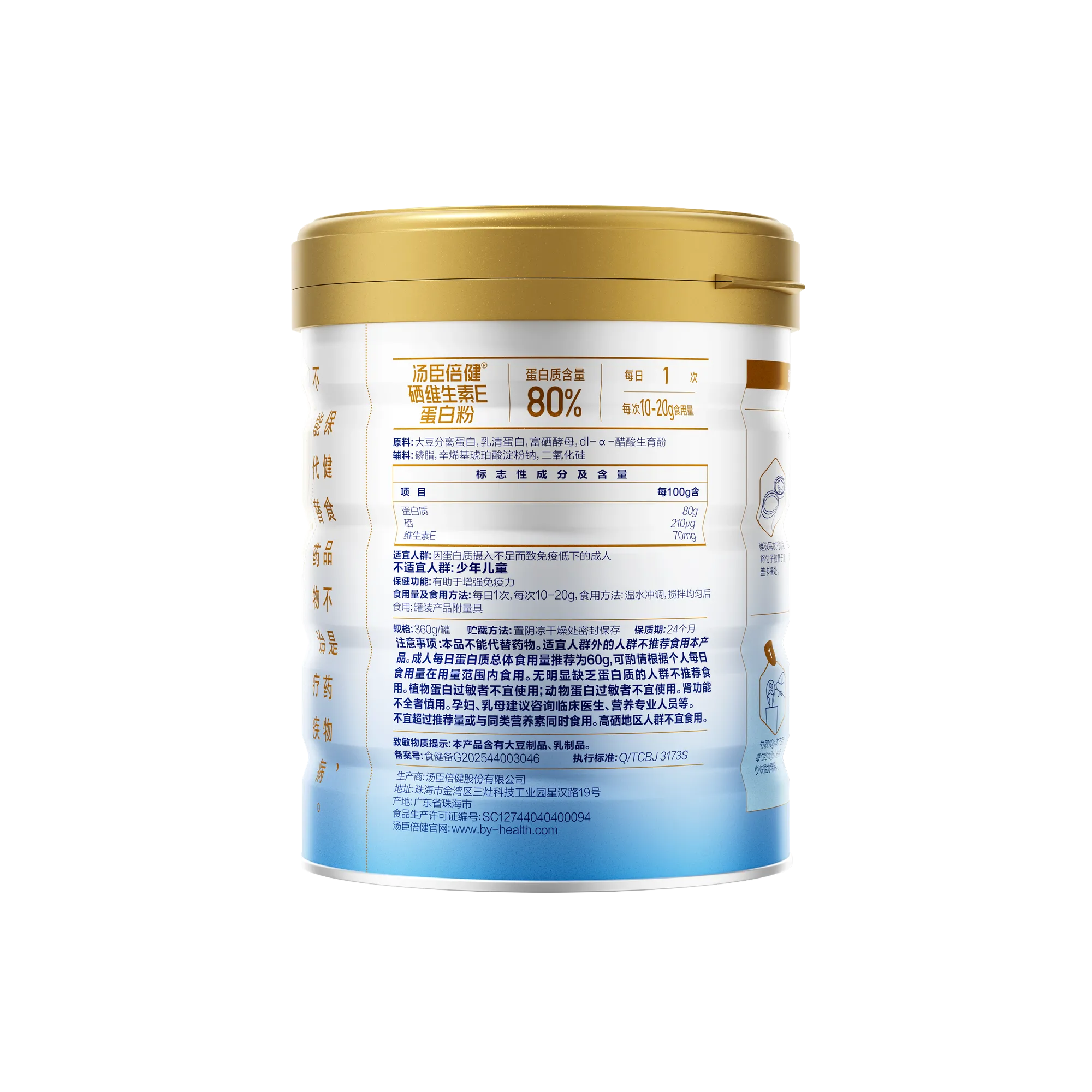 汤臣倍健硒维生素E蛋白粉(360g*2)