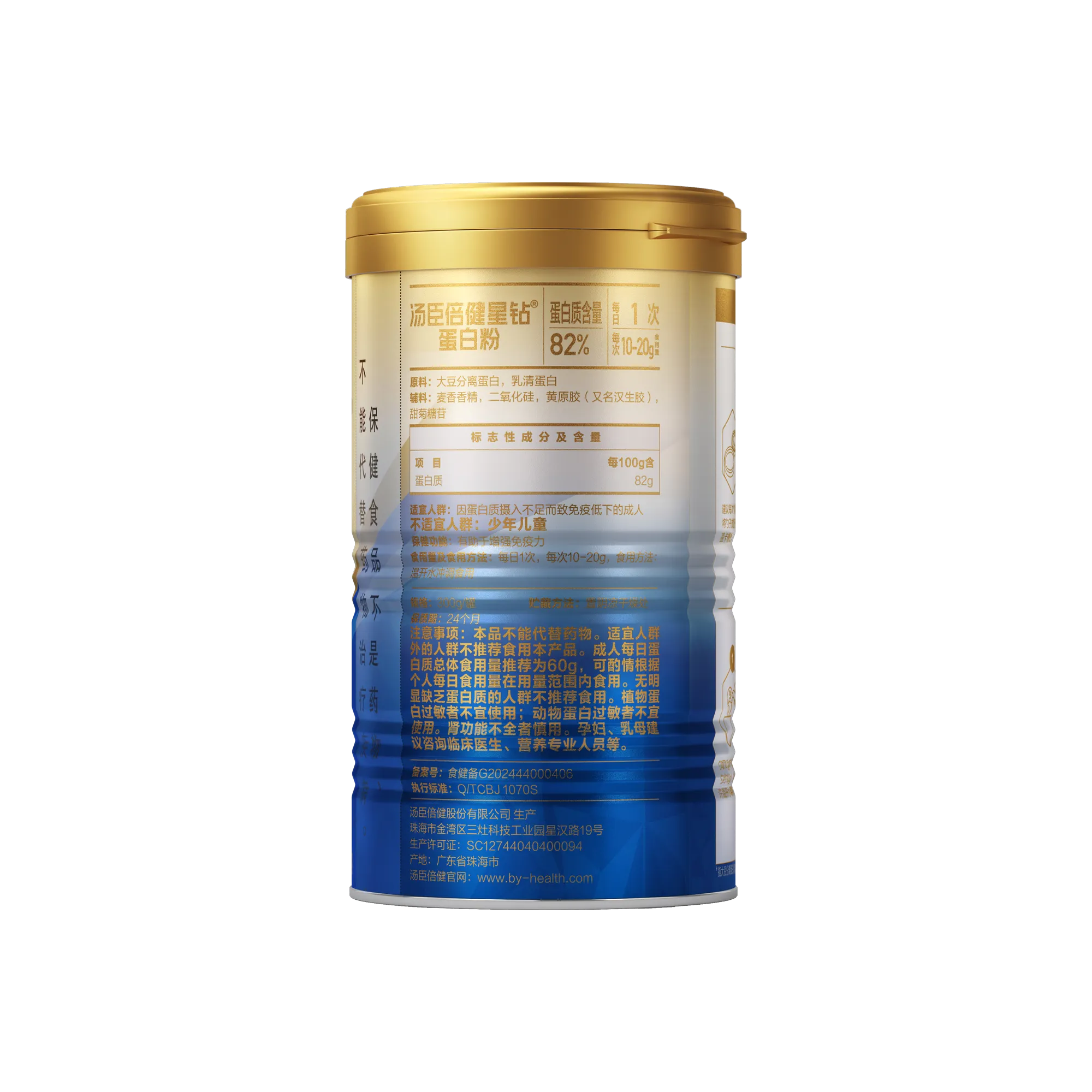 汤臣倍健星钻®蛋白粉（300g）
