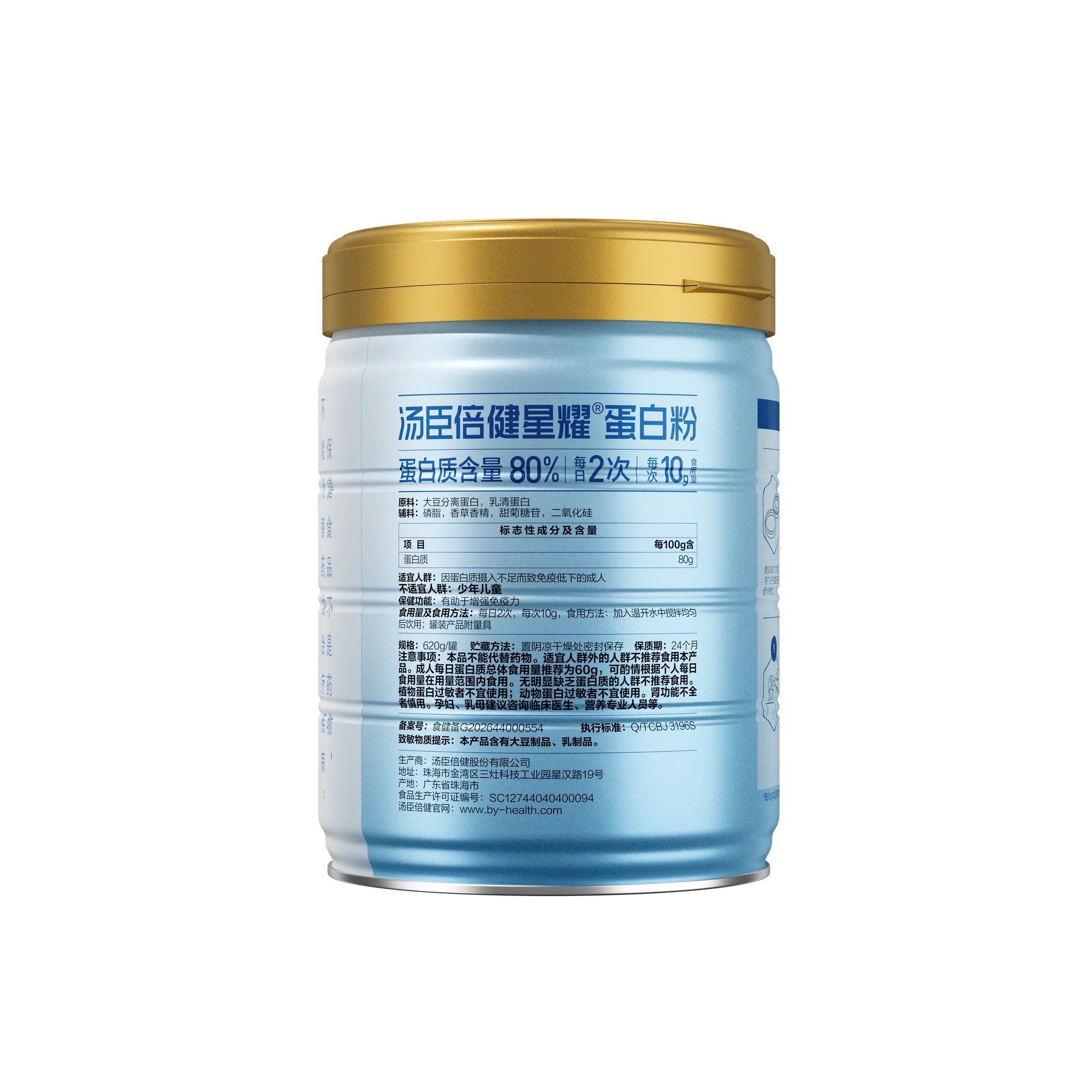 汤臣倍健星耀蛋白粉(620g)