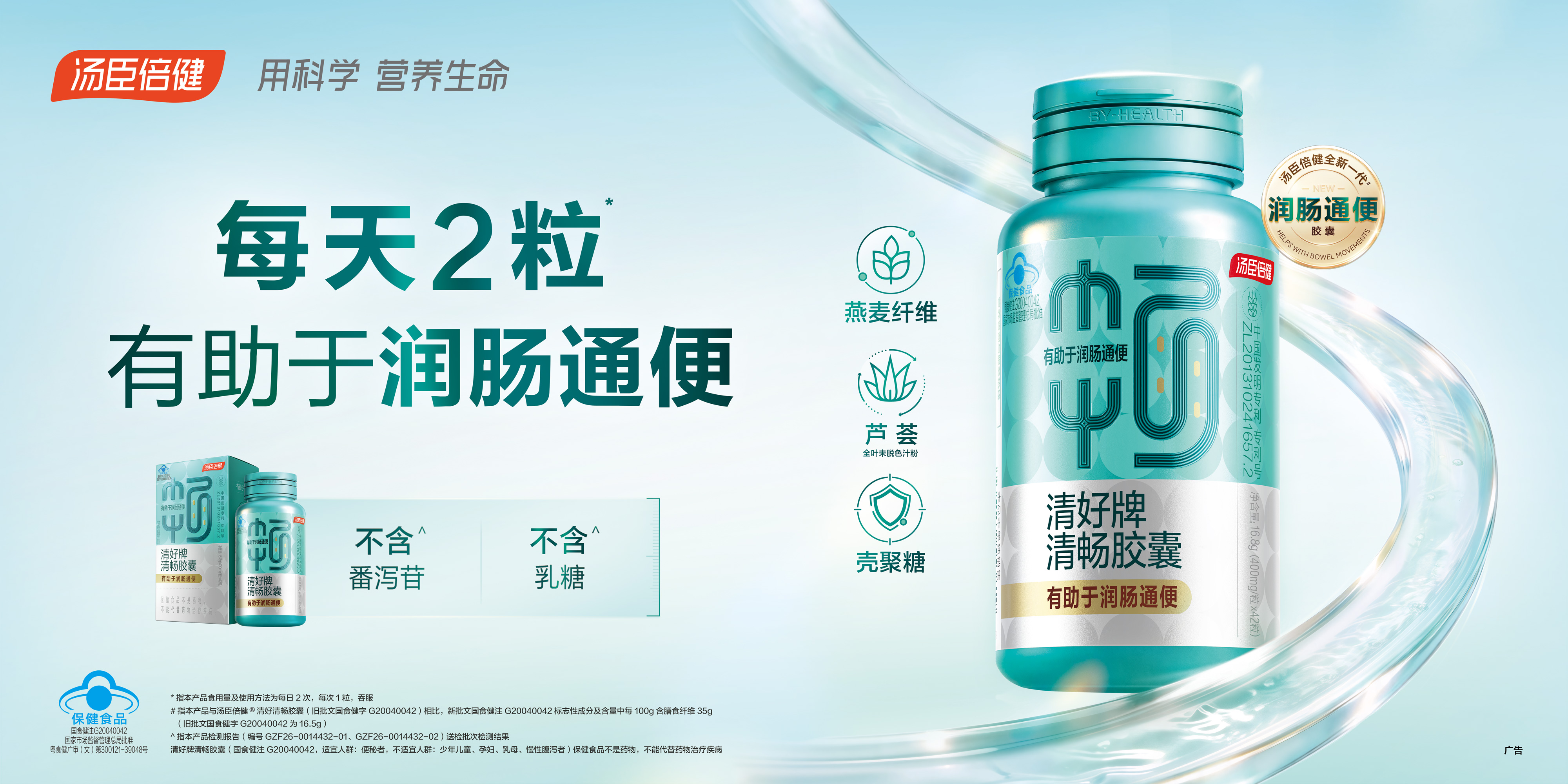 汤臣倍健清好牌清畅胶囊，每天2粒有助于润肠通便。