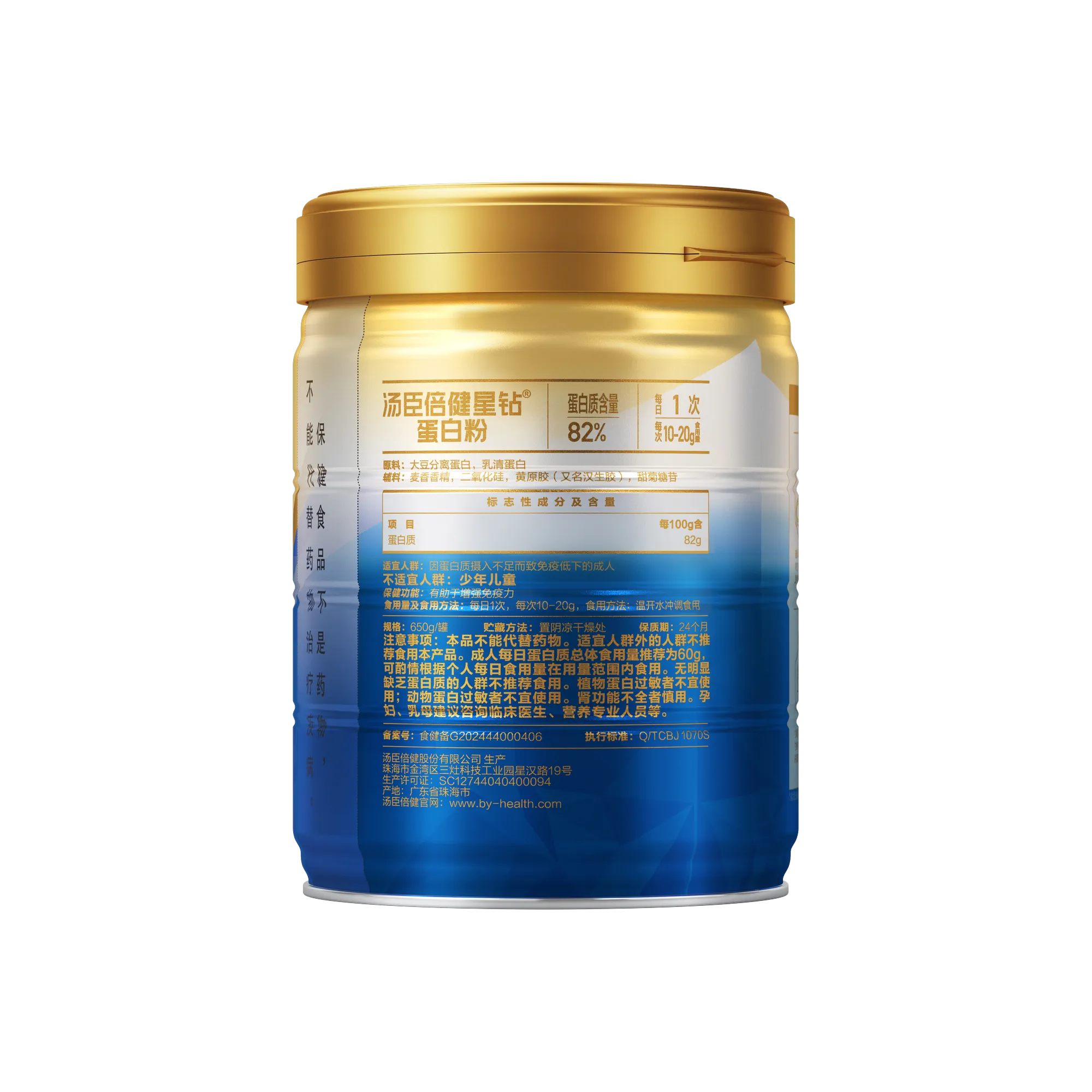 汤臣倍健星钻®蛋白粉（650g）