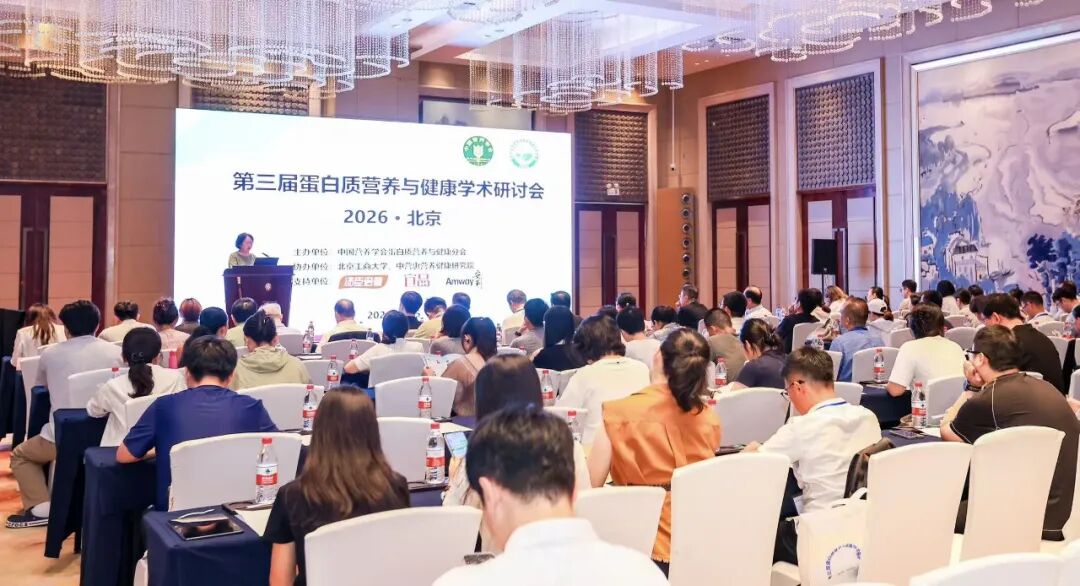 7 月 25 日，第三届蛋白质营养与健康学术研讨会在北京召开