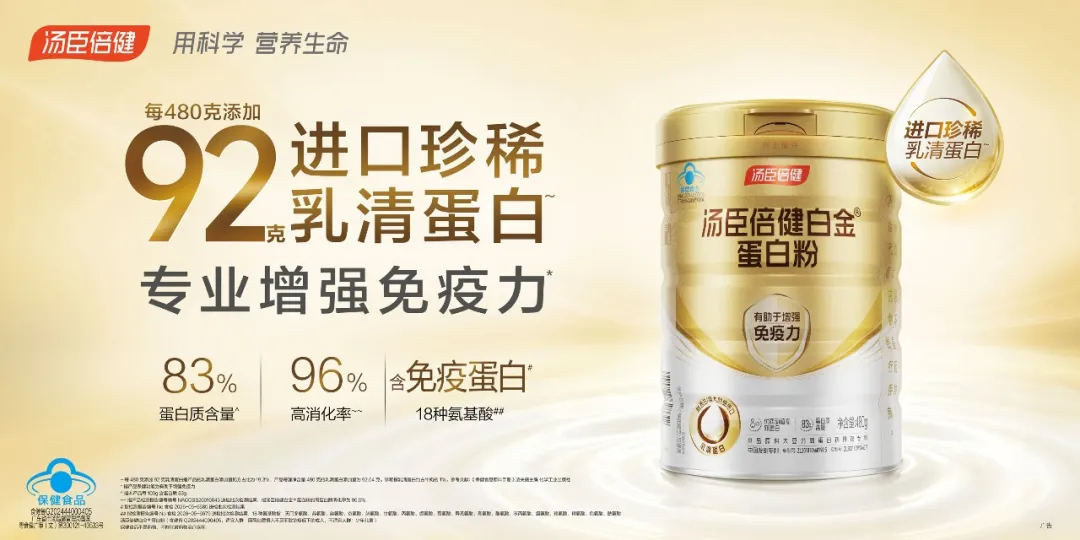 汤臣倍健白金蛋白粉
