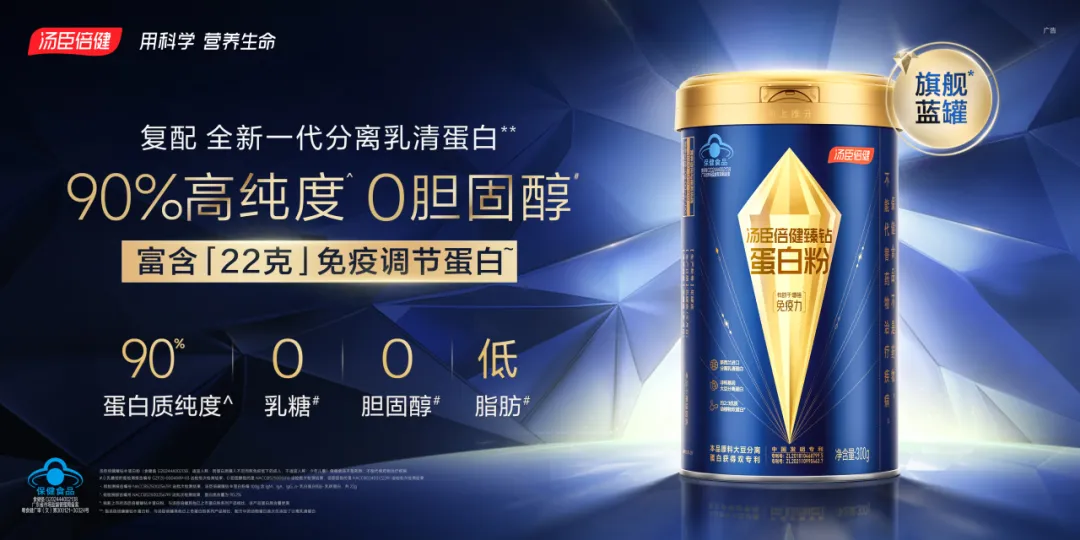 汤臣倍健旗舰蓝罐臻钻蛋白粉