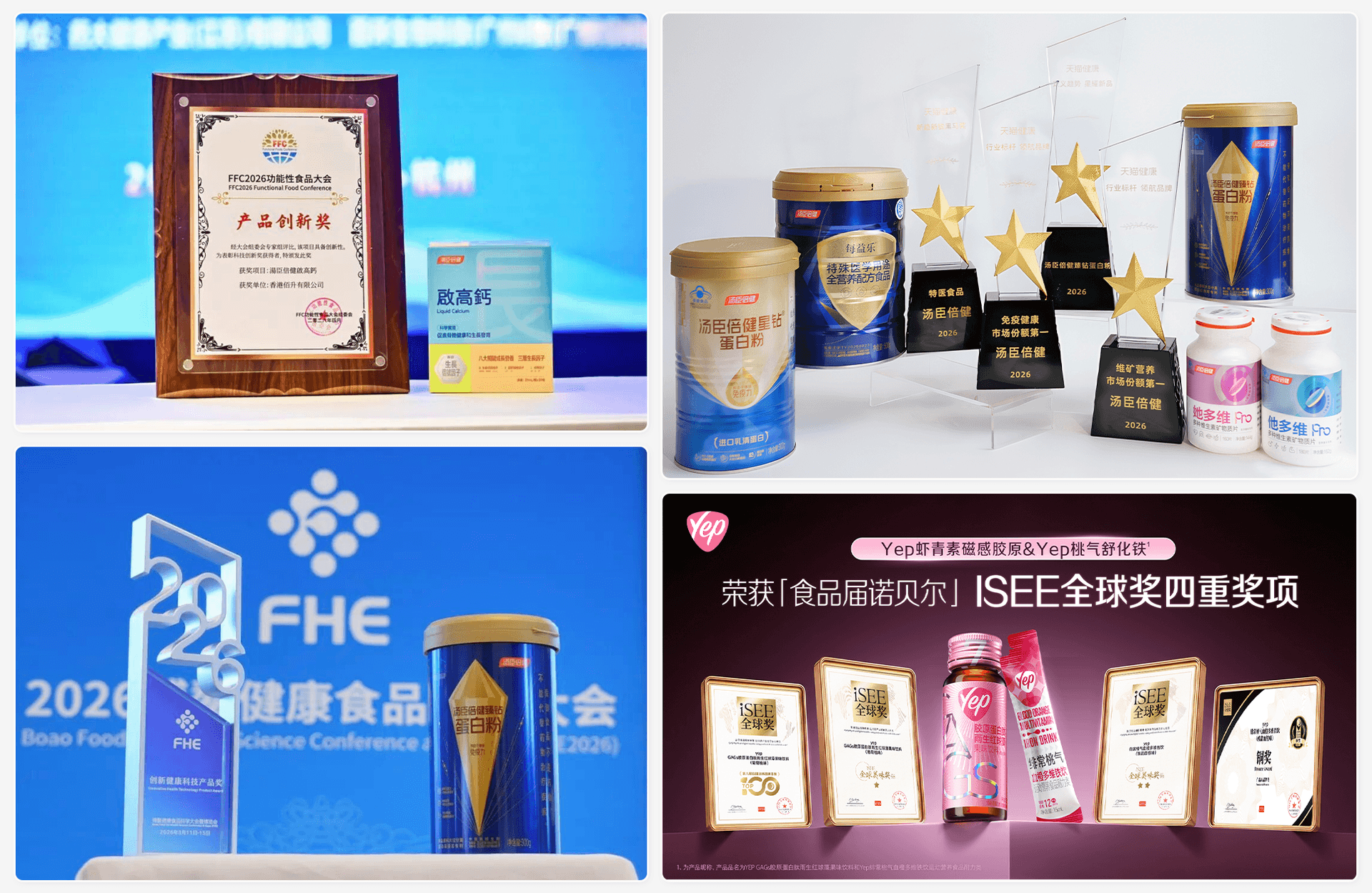 舰蓝罐臻钻蛋白粉、启高钙、Yep虾青素磁感胶原等10余款产品获行业奖项