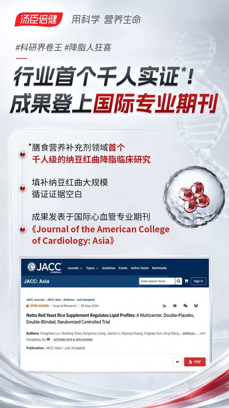 以国内顶配水飞蓟宾日服量为优势的健安适®水飞蓟葛根丹参片也通过临床研究证实其护肝价值