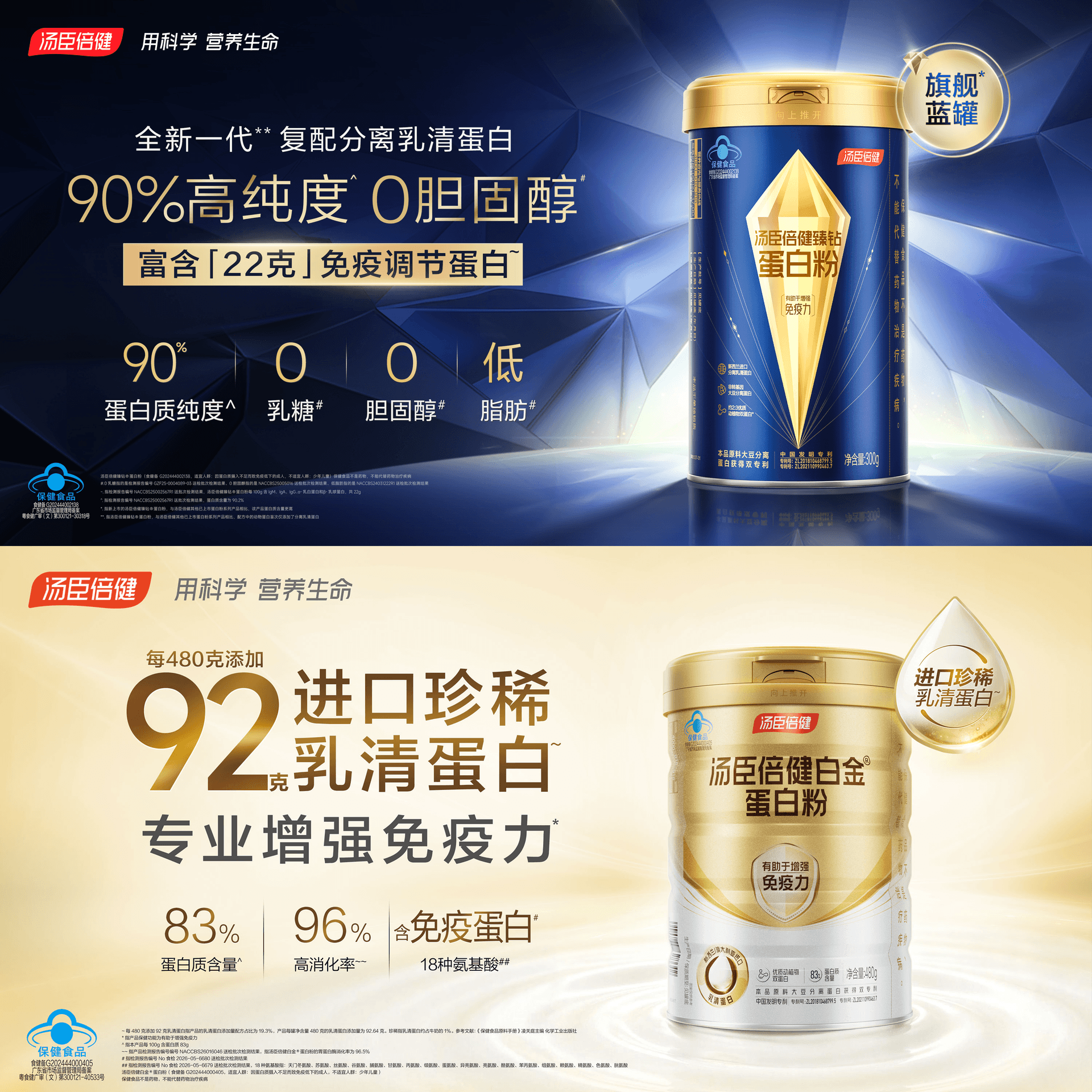 电商热销的旗舰蓝罐臻钻蛋白粉以及近期药店渠道新推出的新白金蛋白粉