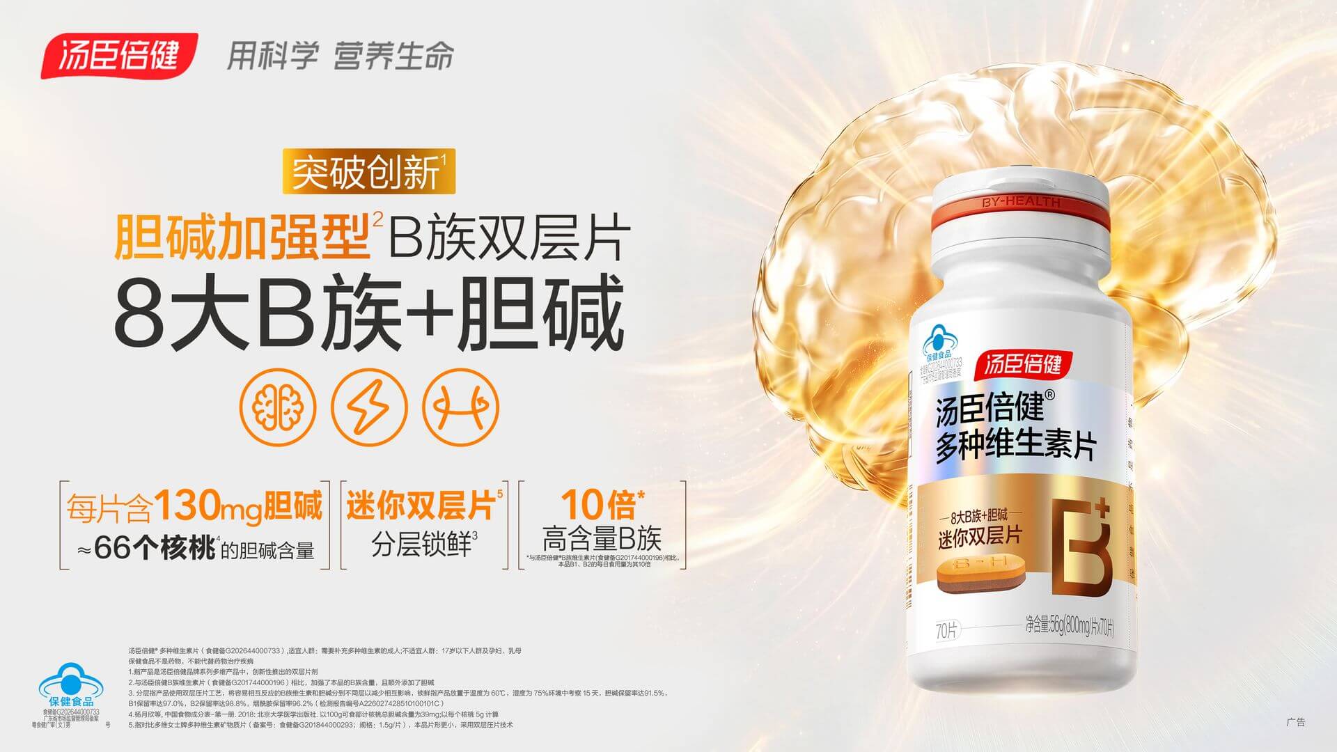 胆碱加强型B族双层片
