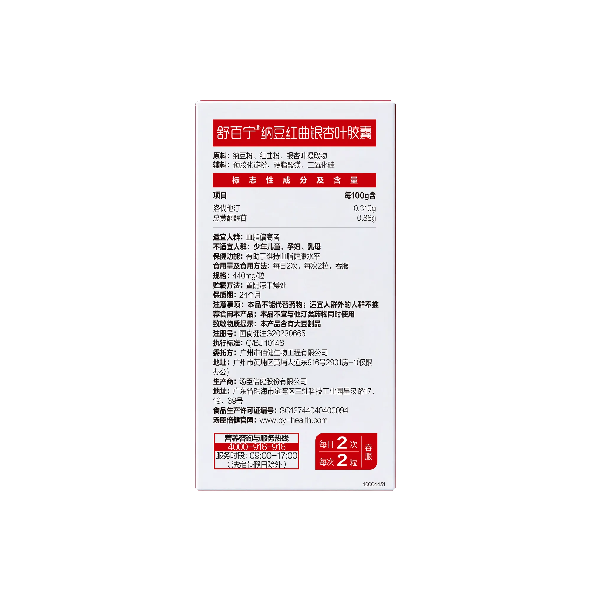 汤臣倍健舒百宁纳豆红曲银杏叶胶囊30粒/瓶